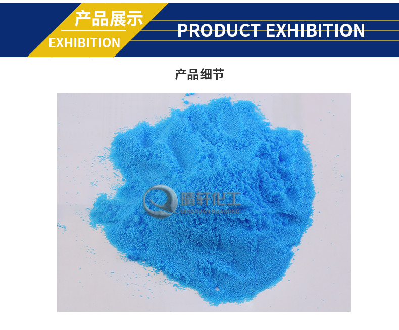 日本工业硫酸铜（蓝色）